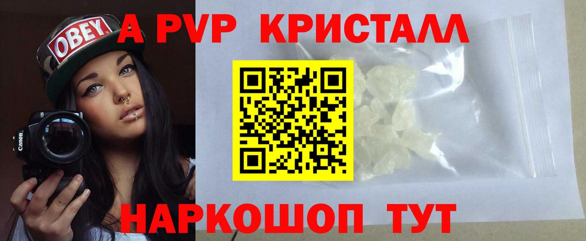 A-PVP Соль Малоярославец
