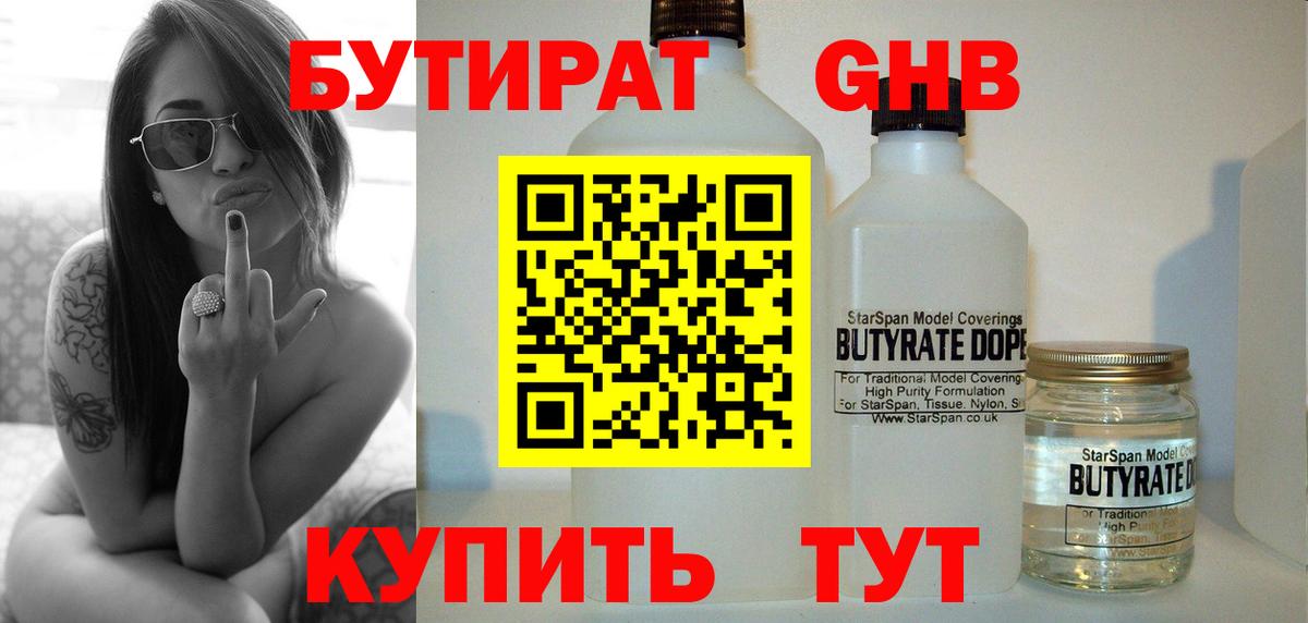 Бутират 99%  Вход с VPN  Малоярославец 