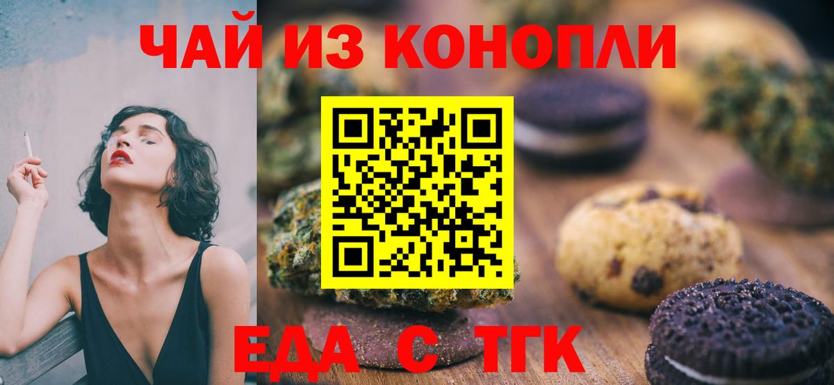 Еда ТГК конопля  Вход с VPN  Малоярославец 
