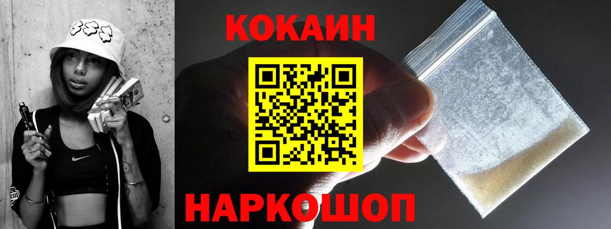 Малоярославец  КОКАИН Колумбийский  Вход с VPN  Cocaine Fish Scale 