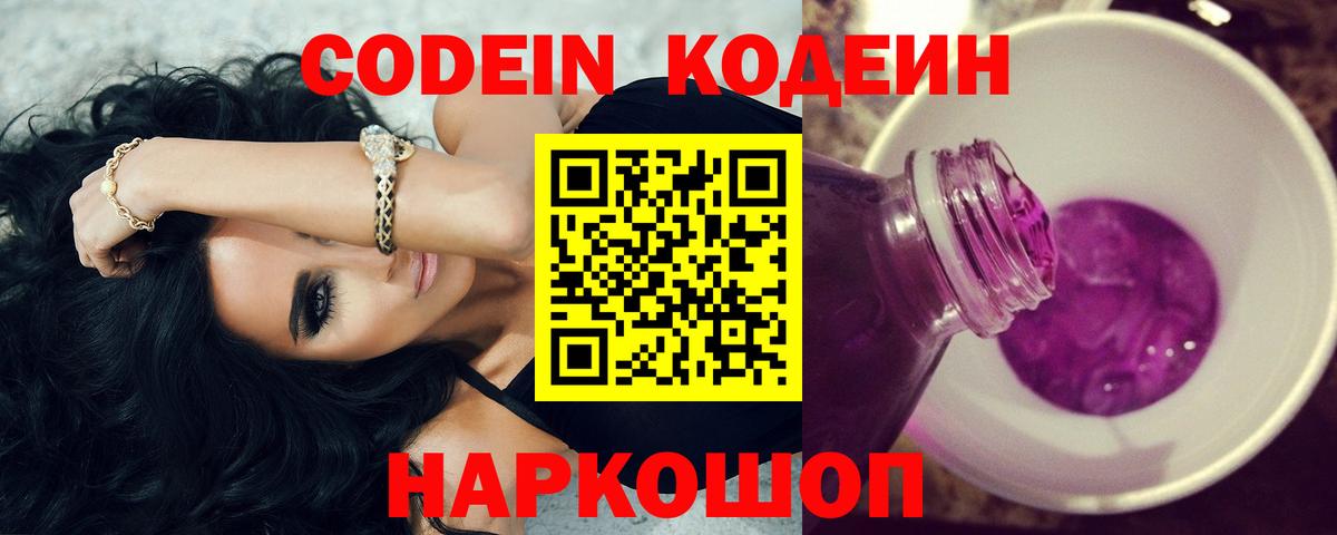 Codein Purple Drank  закладка  Малоярославец  Codein Purple Drank  Вход с VPN 