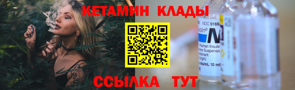 КЕТАМИН VHQ  Вход с VPN  Малоярославец 